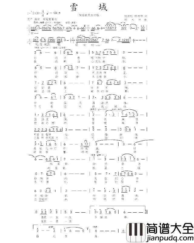 雪域简谱_杜劲松_杨木林词_杨木林曲