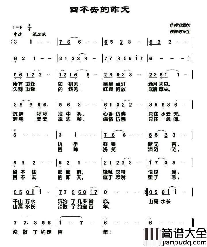 回不去的昨天简谱_杜劲松词_苏平生曲