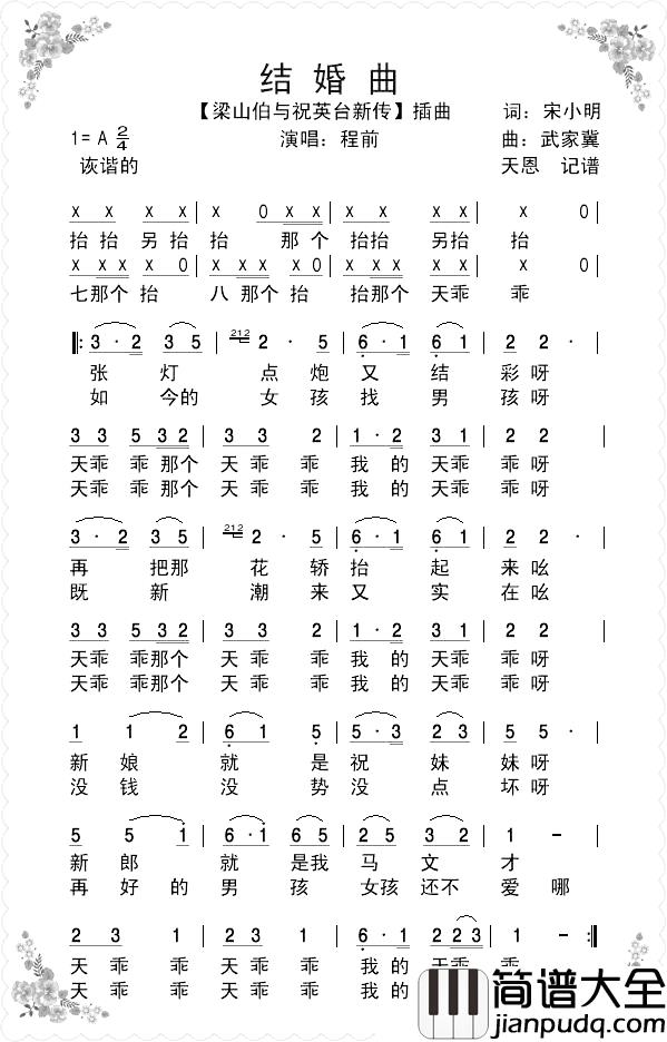 结婚曲简谱_程前演唱_电影_梁祝新传_插曲