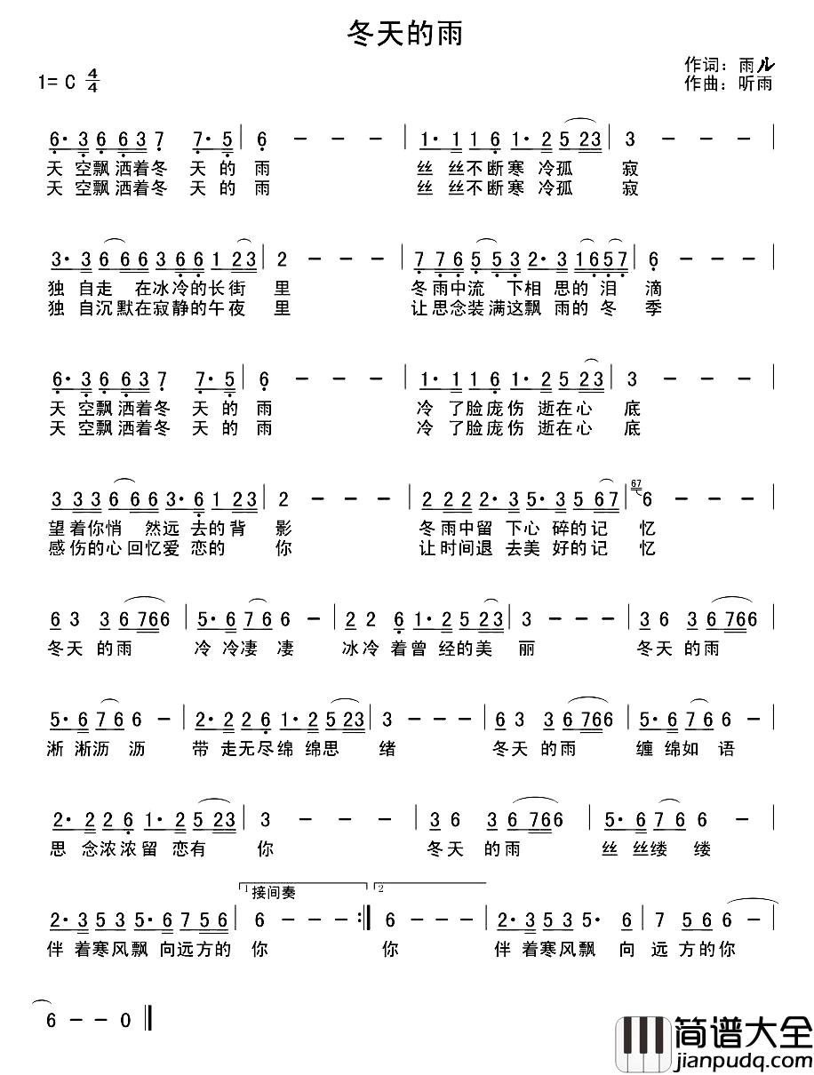 冬天的雨简谱_雨ル词/心弦听雨曲