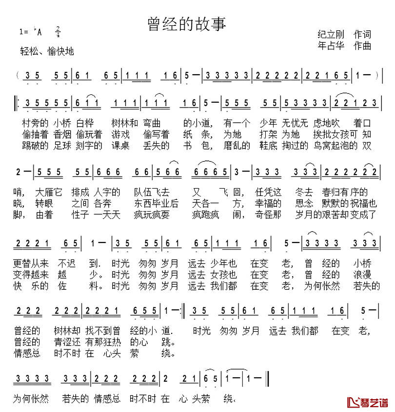 曾经的故事简谱_纪立刚词/年占华曲