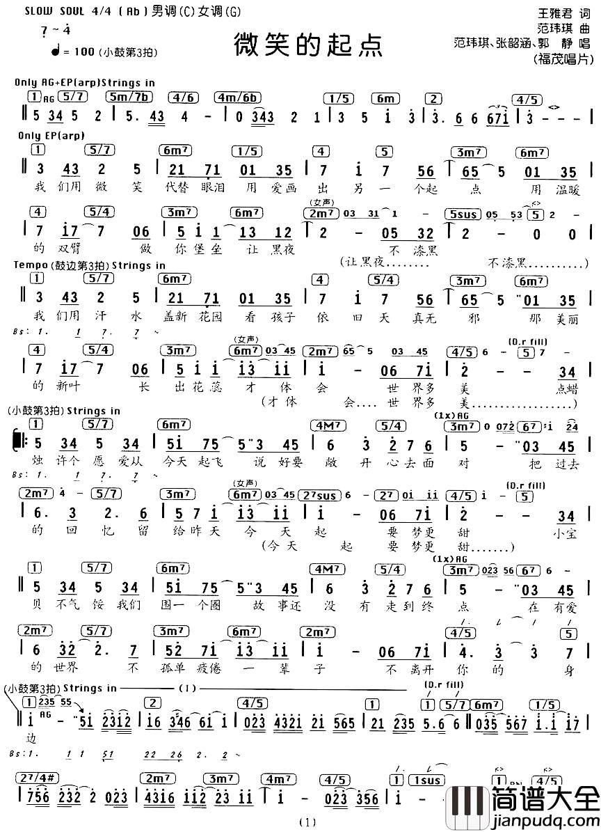 微笑的起点简谱_编配乐谱