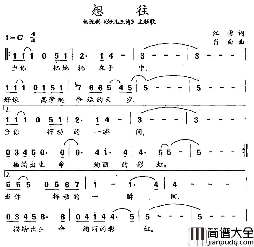 想往简谱_电视剧_好儿王涛_主题歌孙国庆_