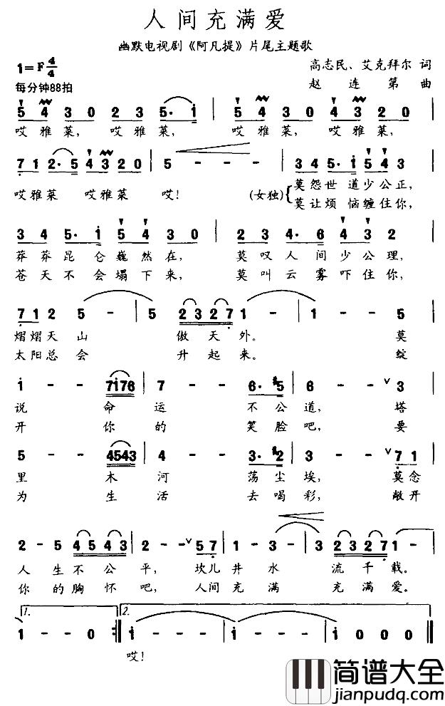 人间充满爱简谱_电视剧_阿凡提_片尾曲