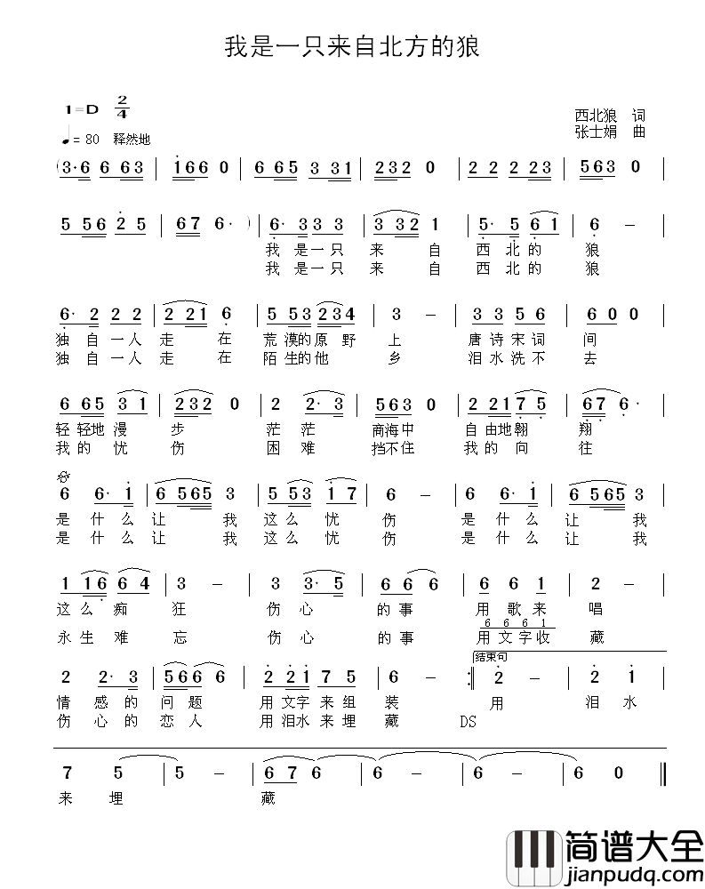 我是一只来自北方的狼简谱_西北狼词/张士娟曲