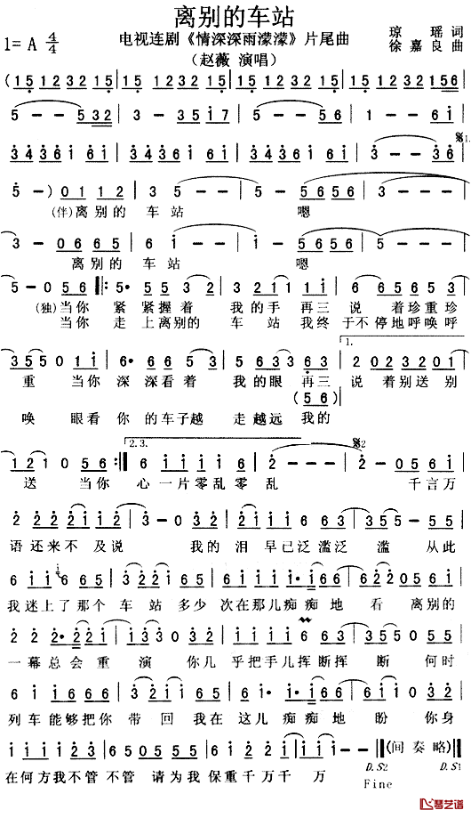 离别的车站简谱_电视剧_情深深雨濛濛_片尾曲赵薇_