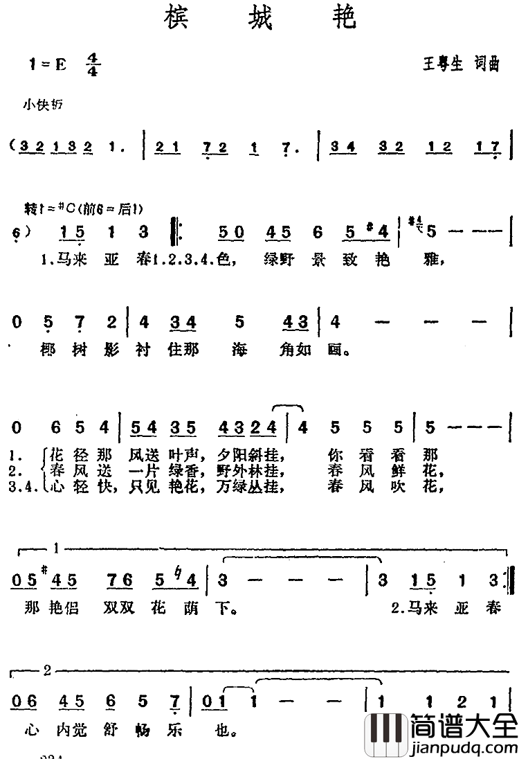 邓丽君演唱金曲:槟城艳简谱_王粤生词/王粤生曲