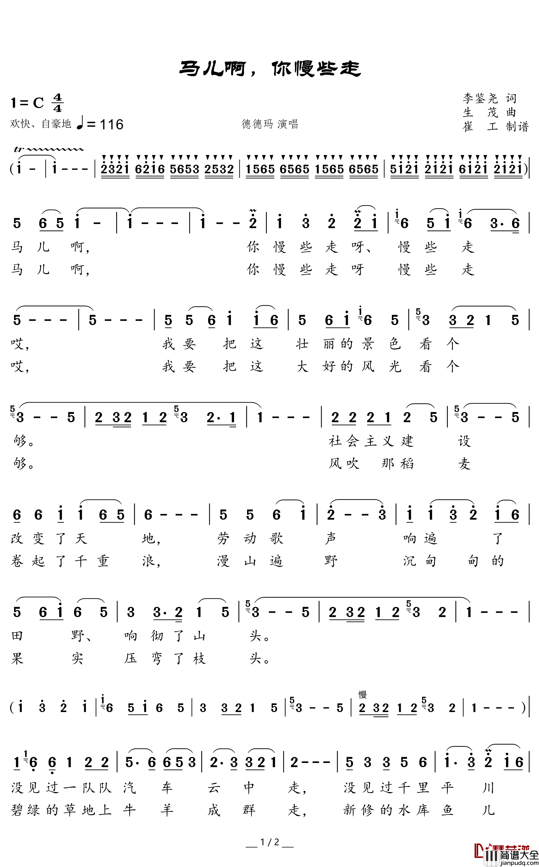 马儿啊,你慢些走简谱(歌词)_德德玛演唱_谱友崔工wy_cxz上传