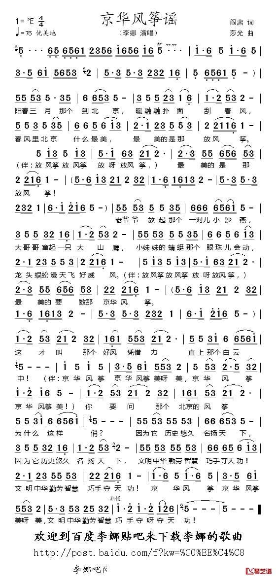 京华风筝谣简谱_李娜演唱