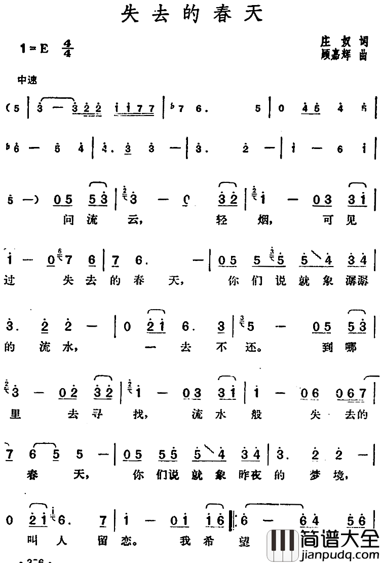 邓丽君演唱金曲:失去的春天简谱_庄奴词/顾嘉辉曲