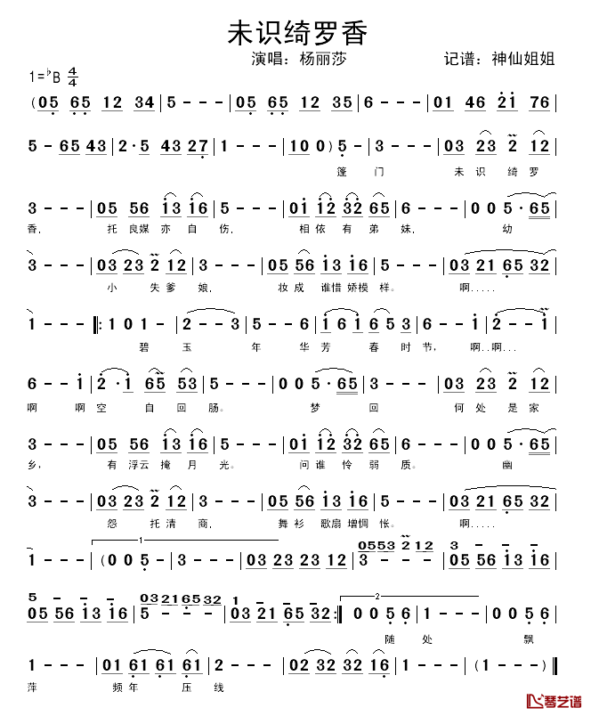 未识绮罗香简谱_杨丽莎_