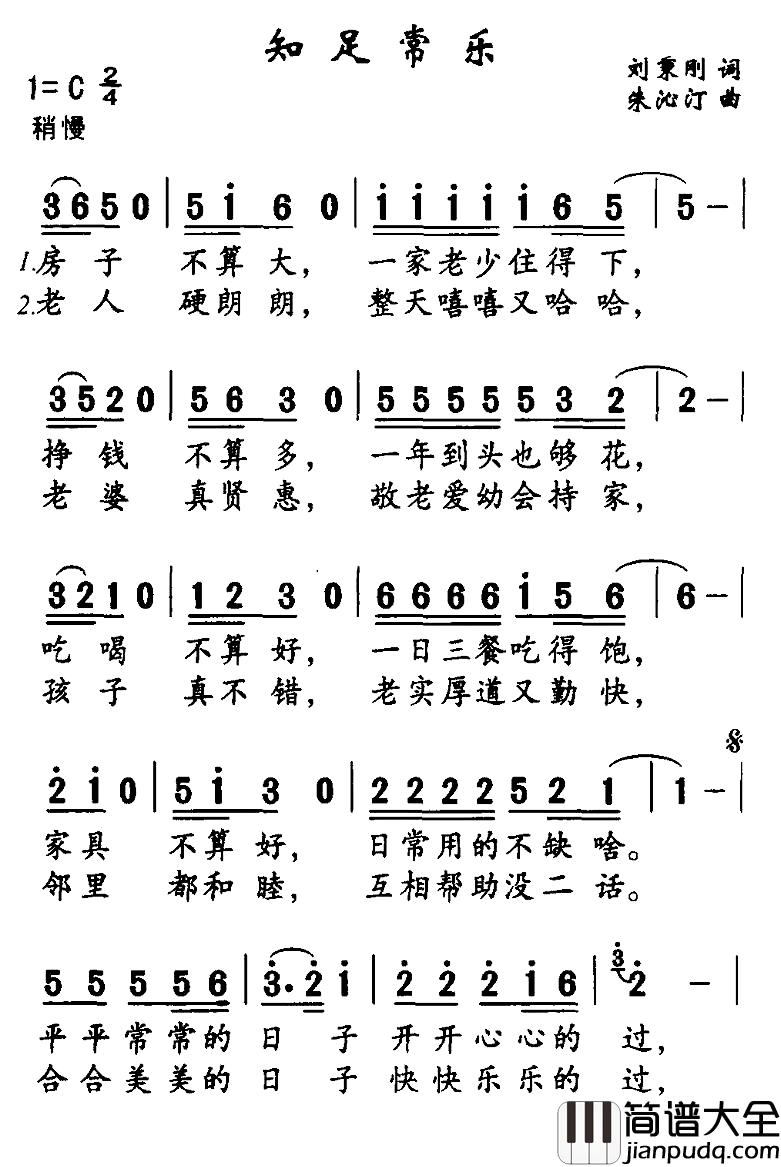 知足常乐简谱_刘秉刚词_朱沁汀曲