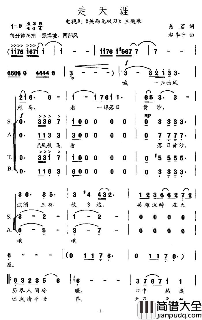走天涯简谱_电视剧_关西无极刀_主题歌