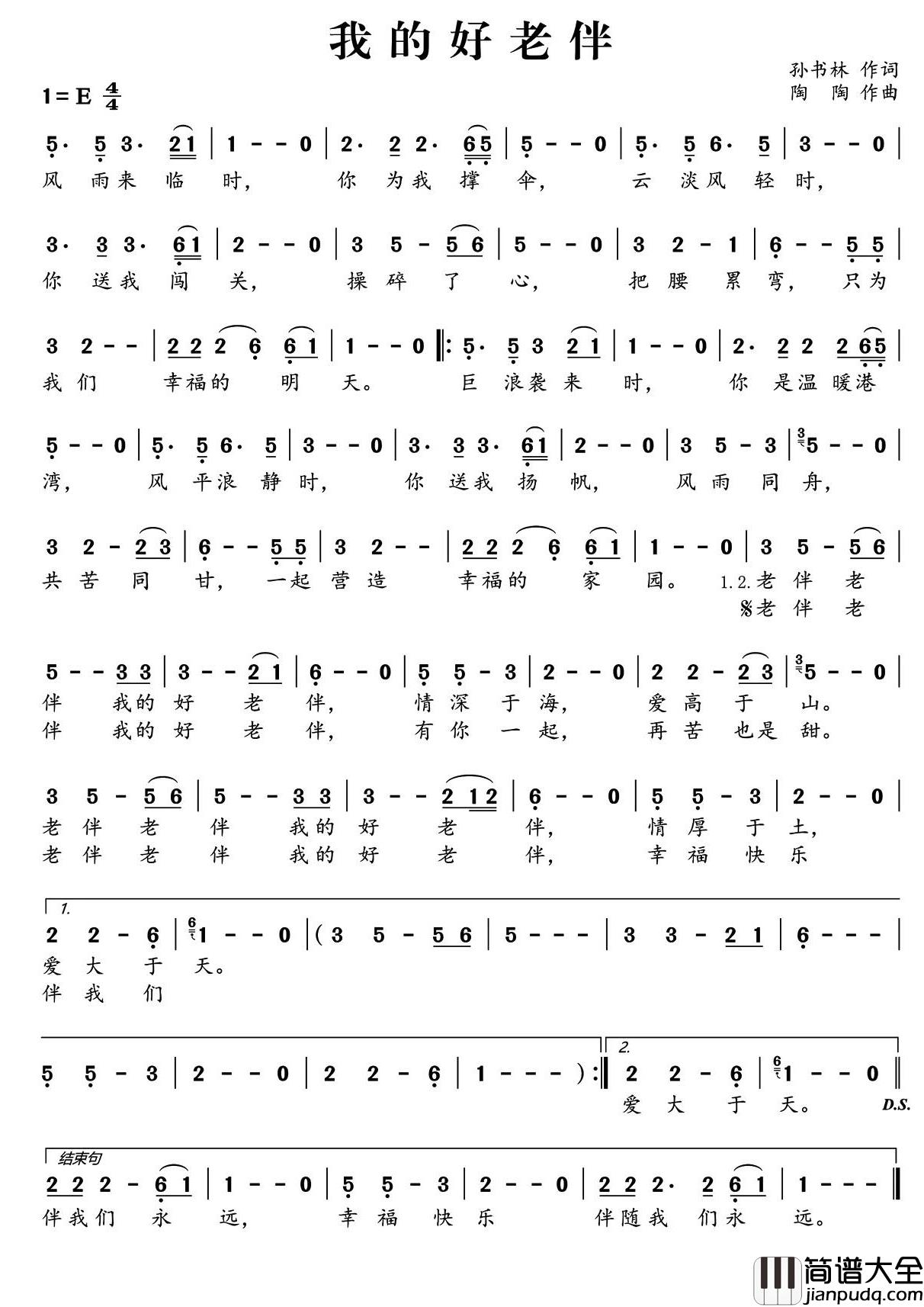 我的好老伴简谱_孙书林词/陶陶曲