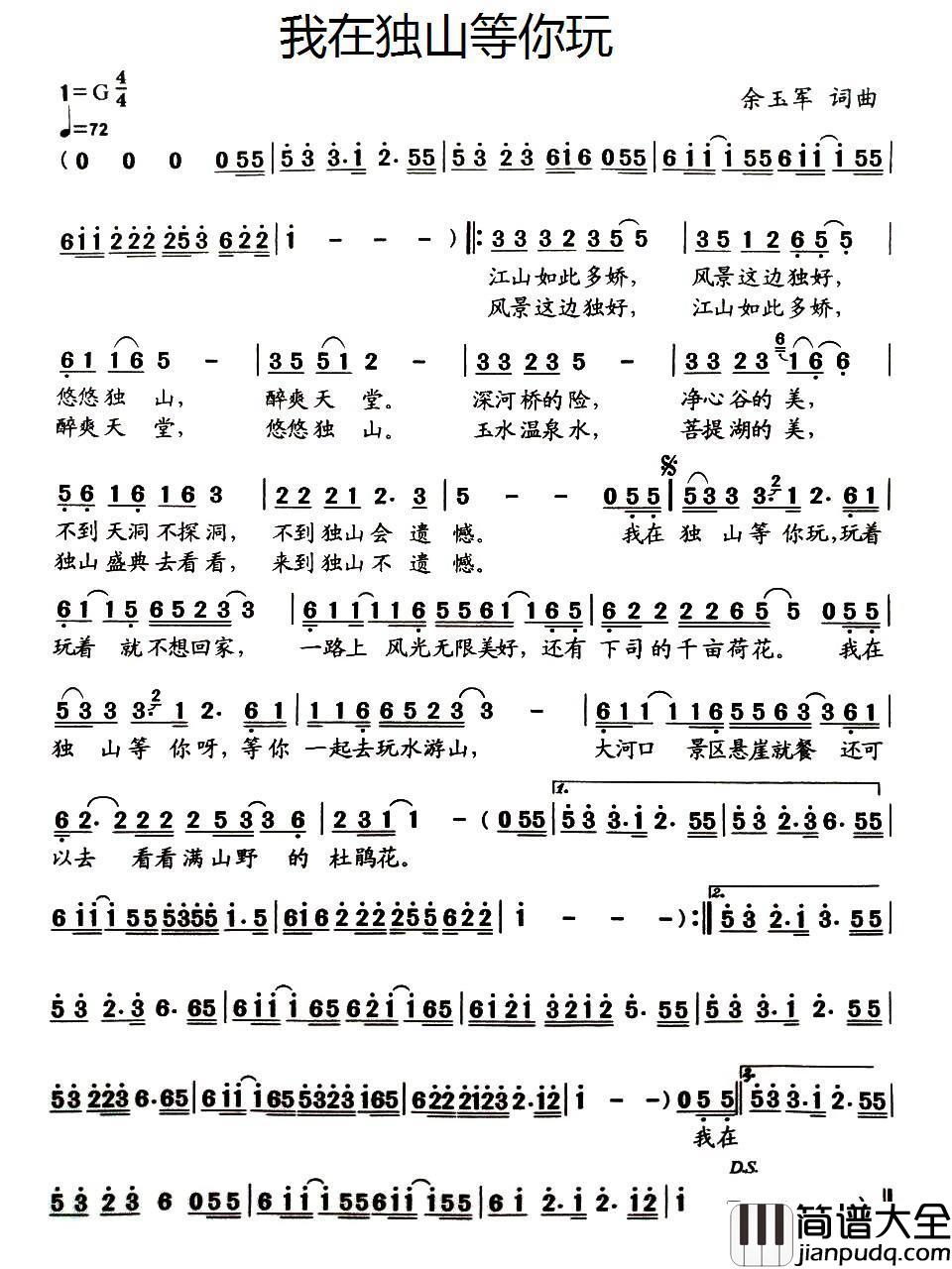 我在独山等你玩简谱_余玉军词/余玉军曲