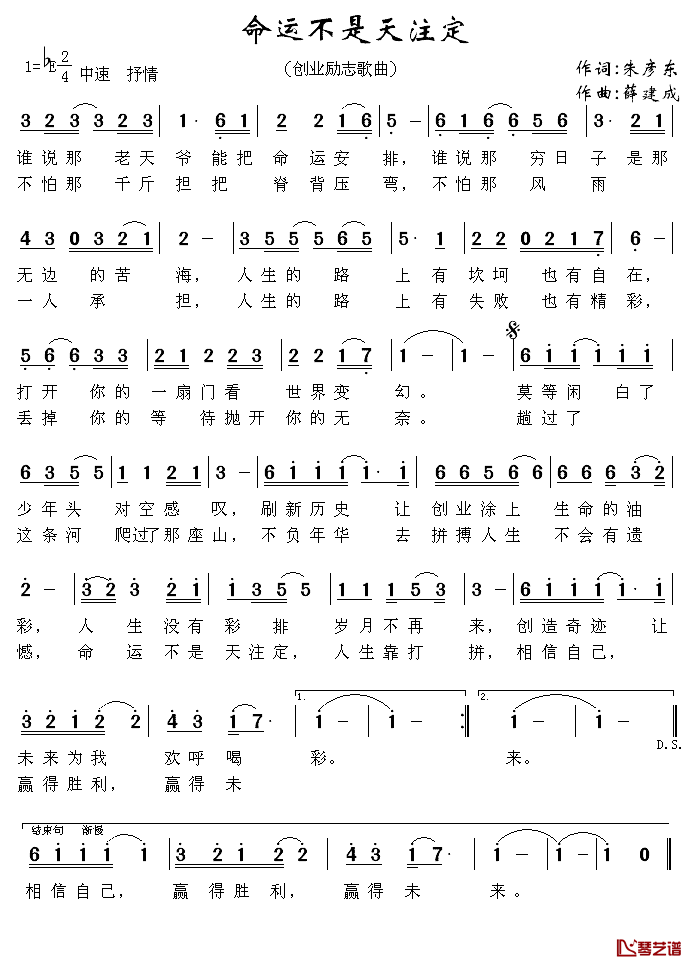 命运不是天注定简谱_朱彦东词/薛建成曲