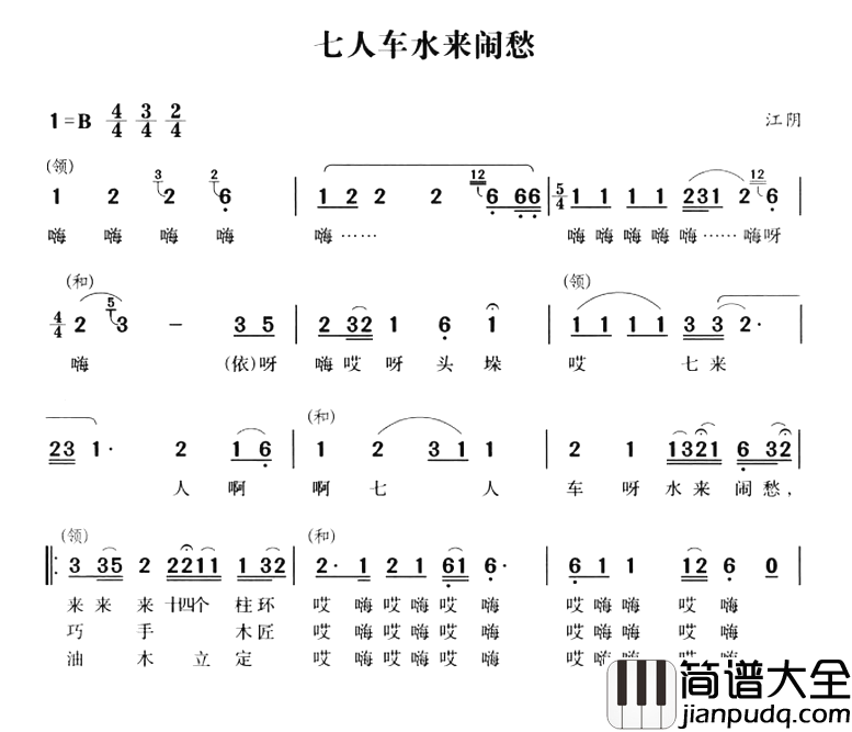 无锡民歌:七人车水来闹愁简谱_