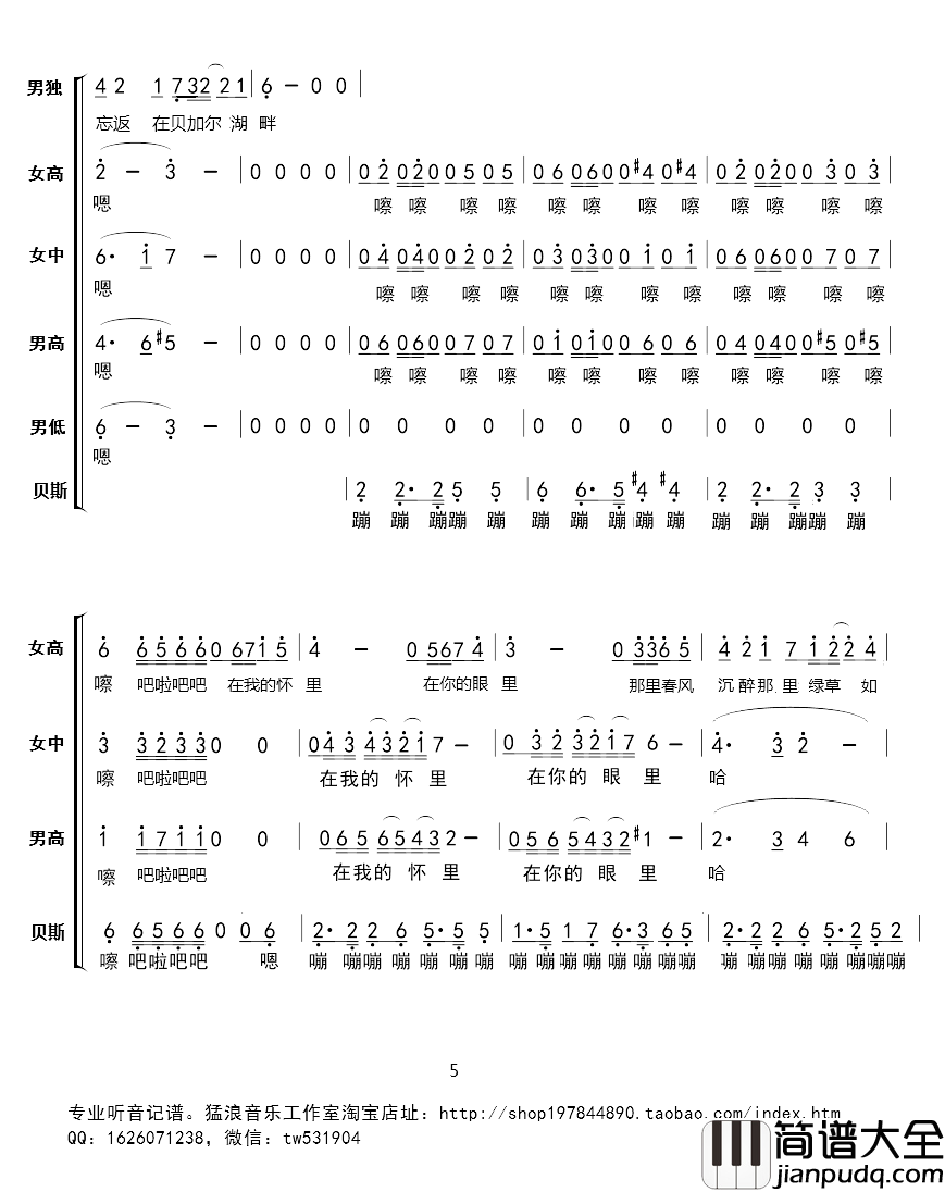 贝加尔湖畔简谱_四声部合唱