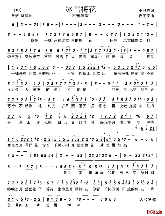 冰雪梅花__________简谱_李牧羲词/夏墨彦曲娅琳_