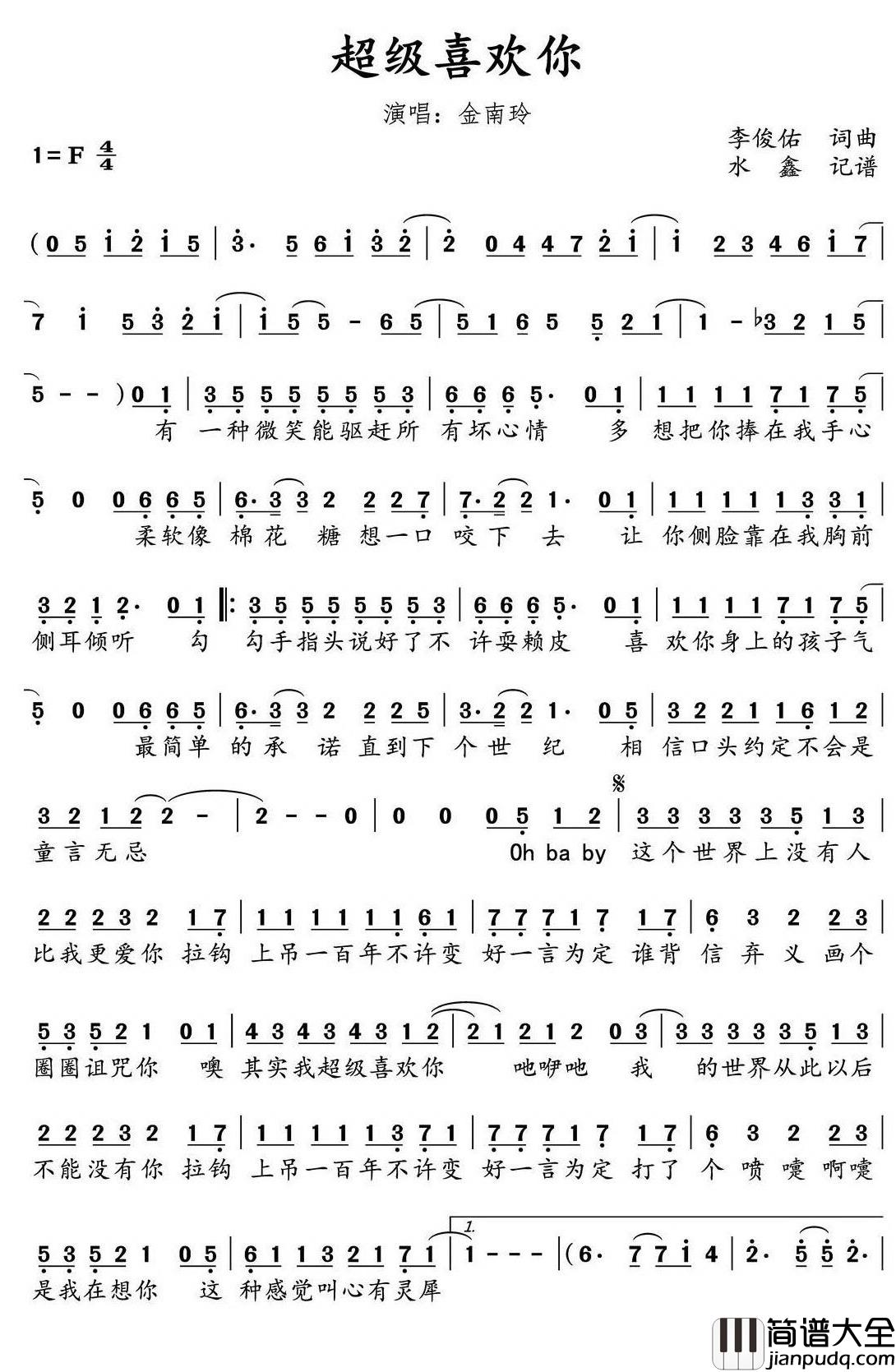 超级喜欢你简谱_金南玲演唱