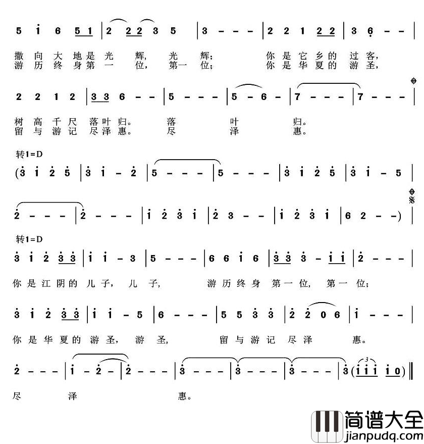 徐霞客简谱_姜孝萌演唱