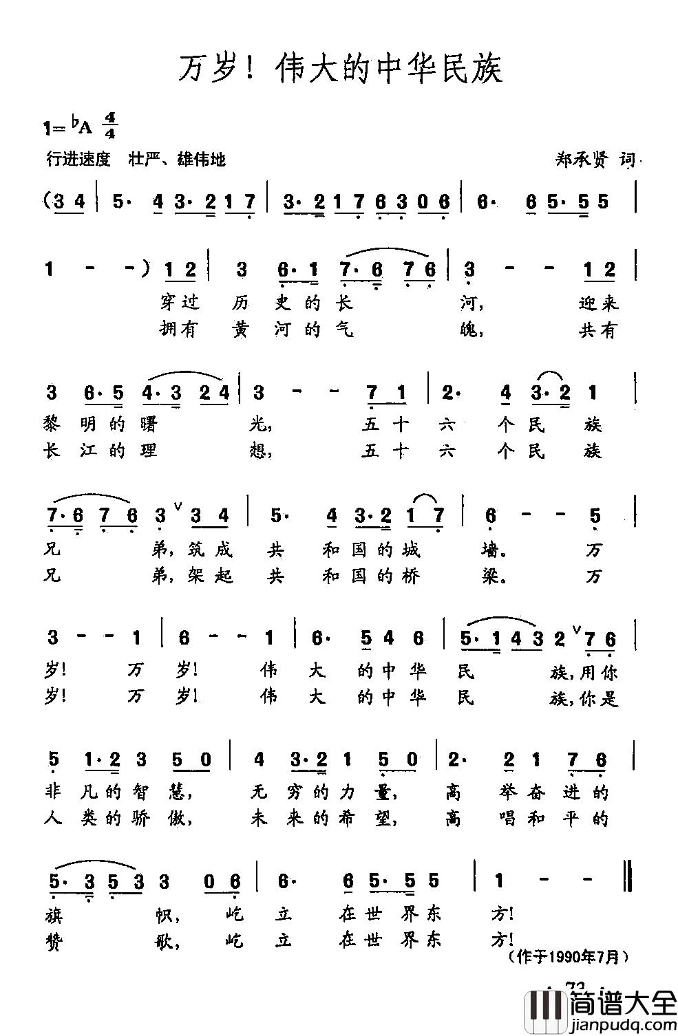 田光歌曲选_49万岁!伟大的中华民族简谱_郑承贤词/田光曲