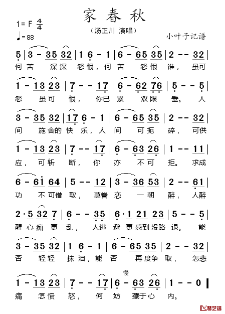 家春秋简谱_汤正川演唱