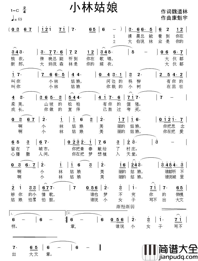 小林姑娘简谱_魏道林词/康魁宇曲