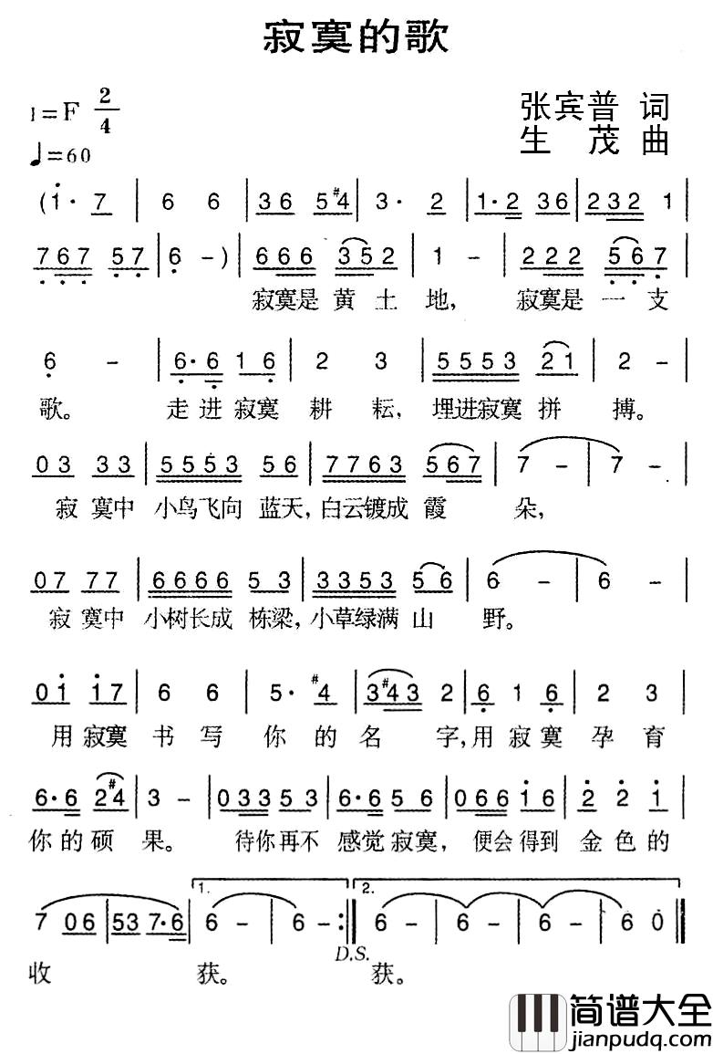 寂寞的歌简谱_张宾普词_生茂曲
