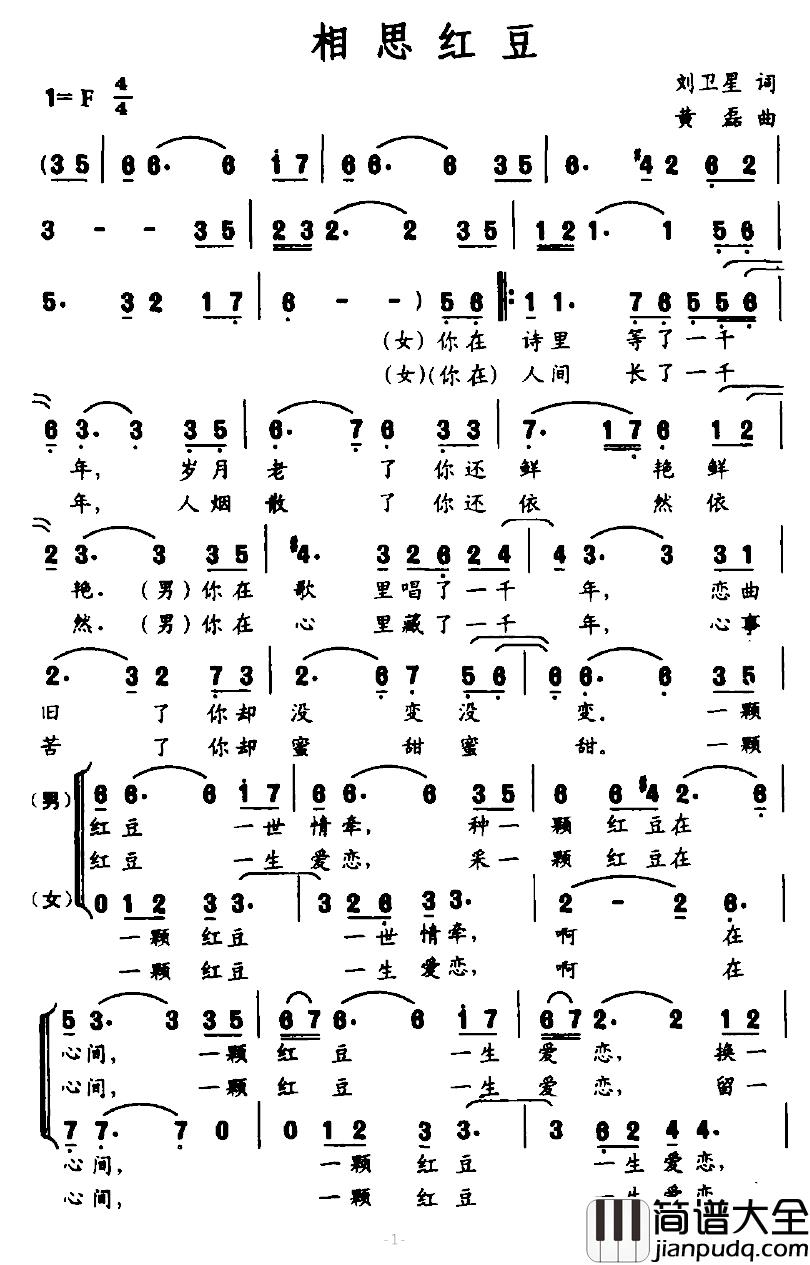 相思红豆简谱_刘卫星词/黄磊曲