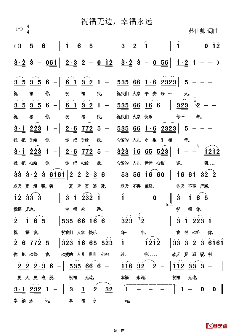 祝福无边,幸福永远简谱_苏仕帅词/苏仕帅曲