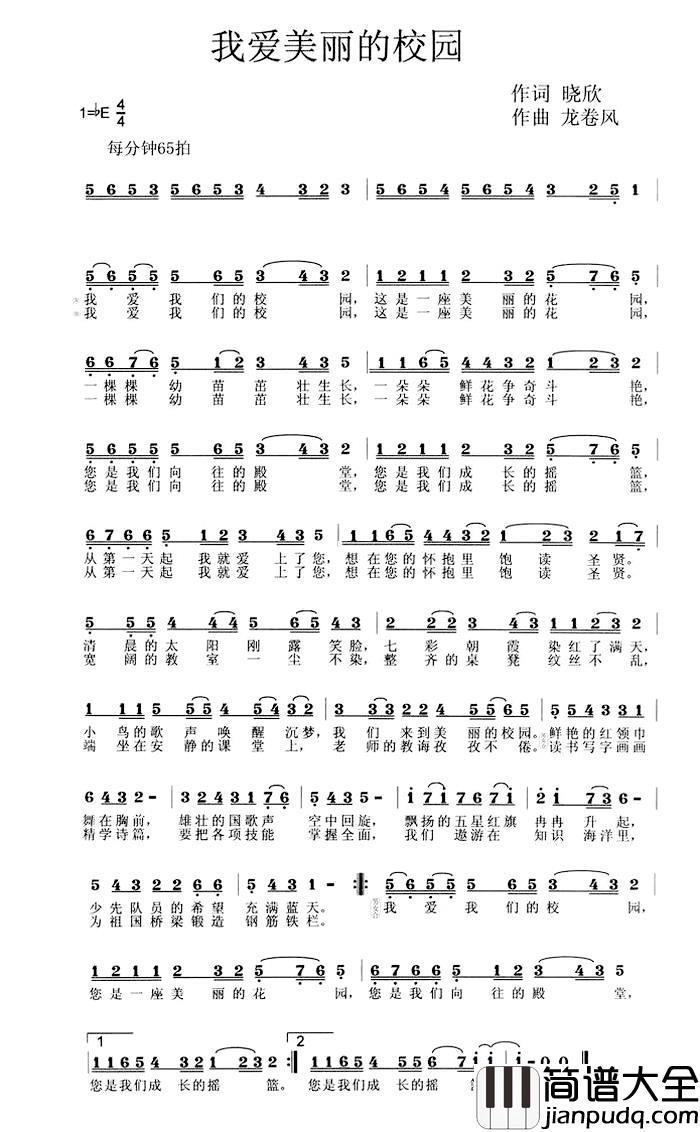 我爱美丽的校园简谱_晓欣词_龙卷风曲