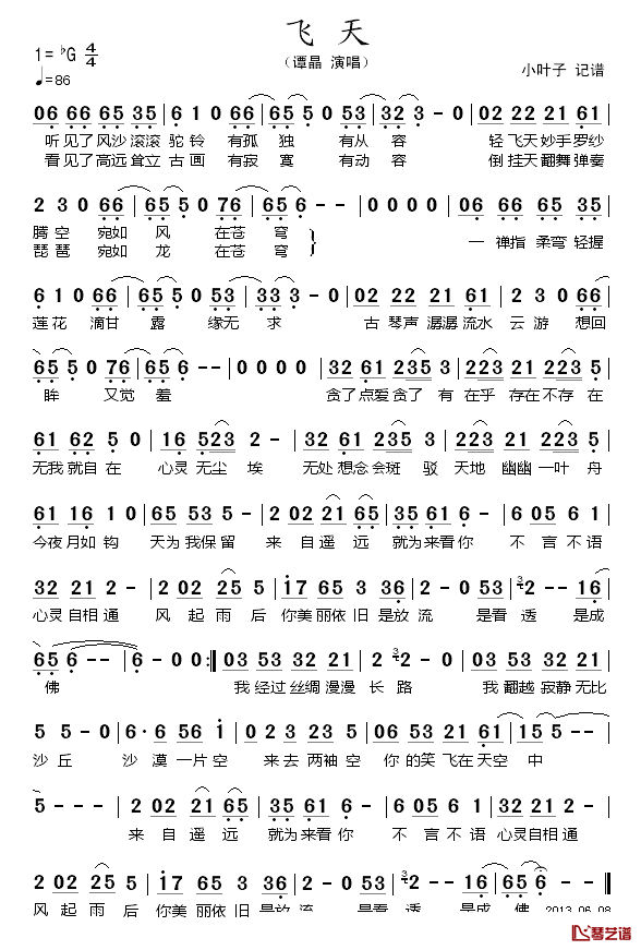 飞天简谱_谭晶演唱