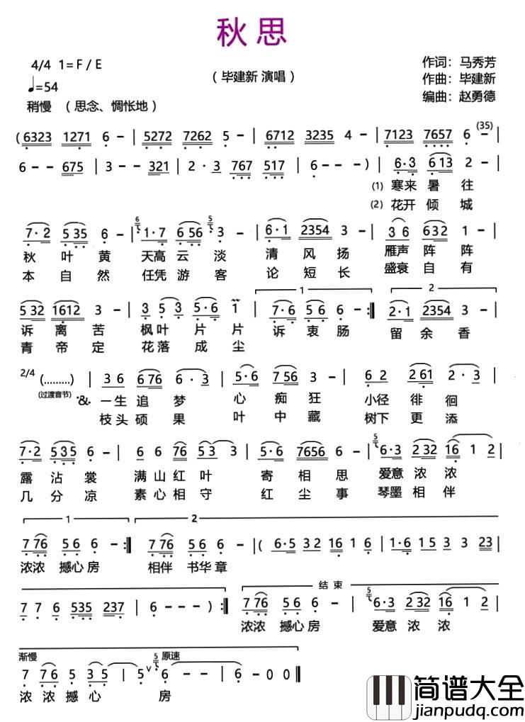 秋思简谱_马秀芳词_毕建新曲