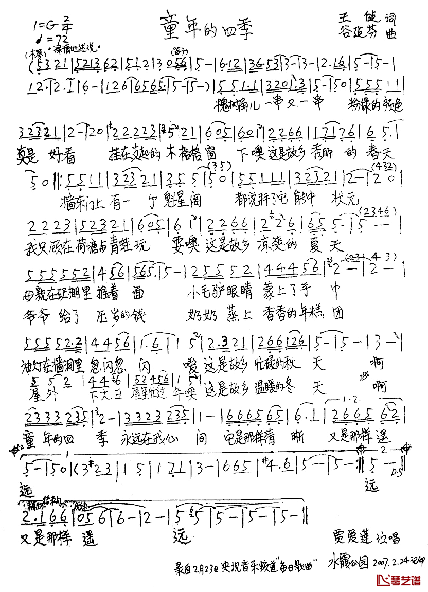 童年的四季简谱_王健词_谷建芬曲贾爱莲_