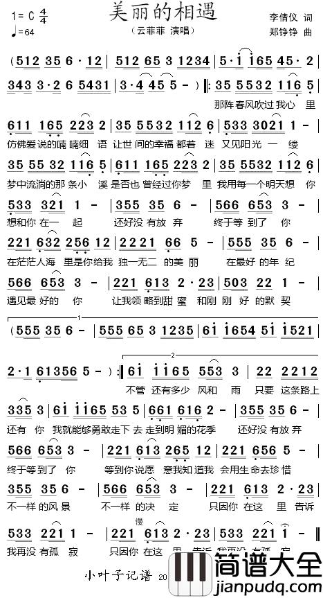 美丽的相遇简谱_云菲菲演唱