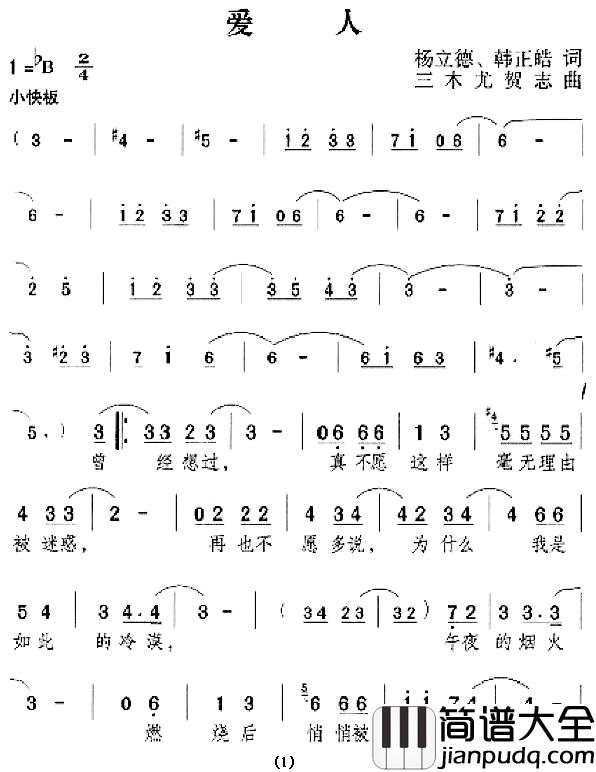 爱人简谱_杨立德词_三木曲邓丽君_