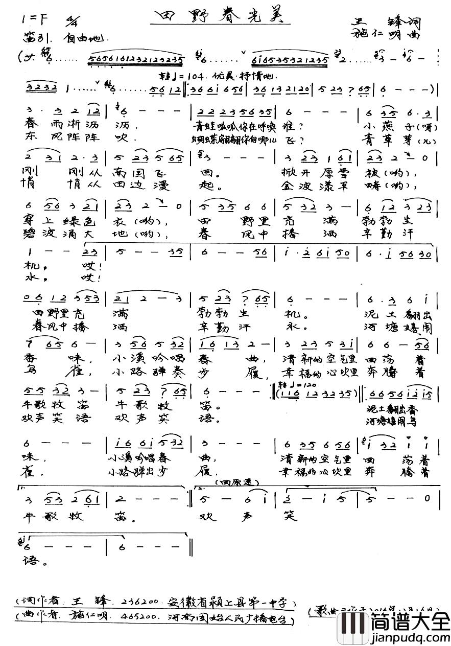 田野春光美简谱_王锋词/施仁明曲
