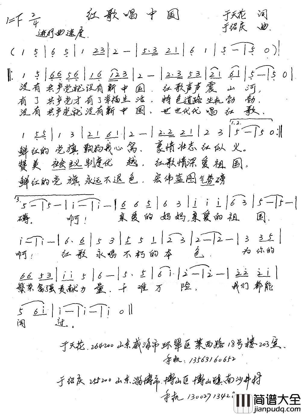 红歌唱中国简谱_于天花词/于绍庆曲