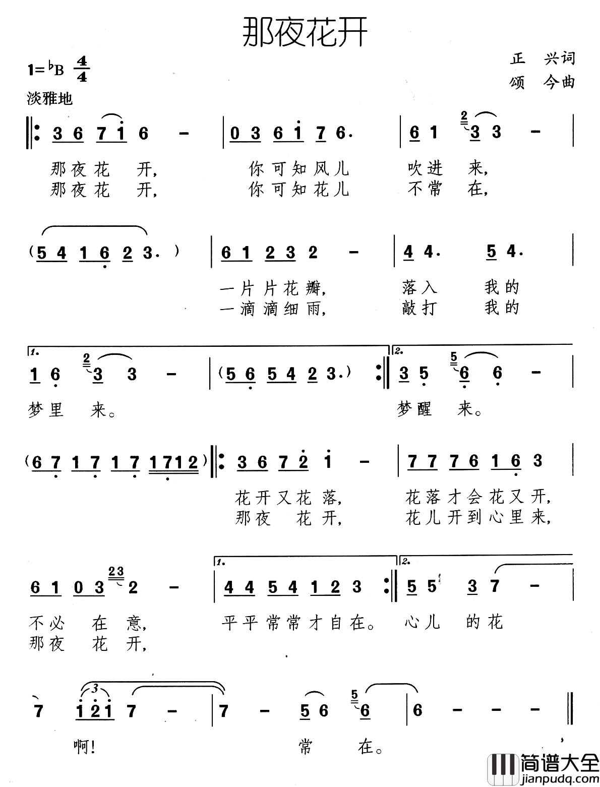 那夜花开简谱_正兴词/颂今曲