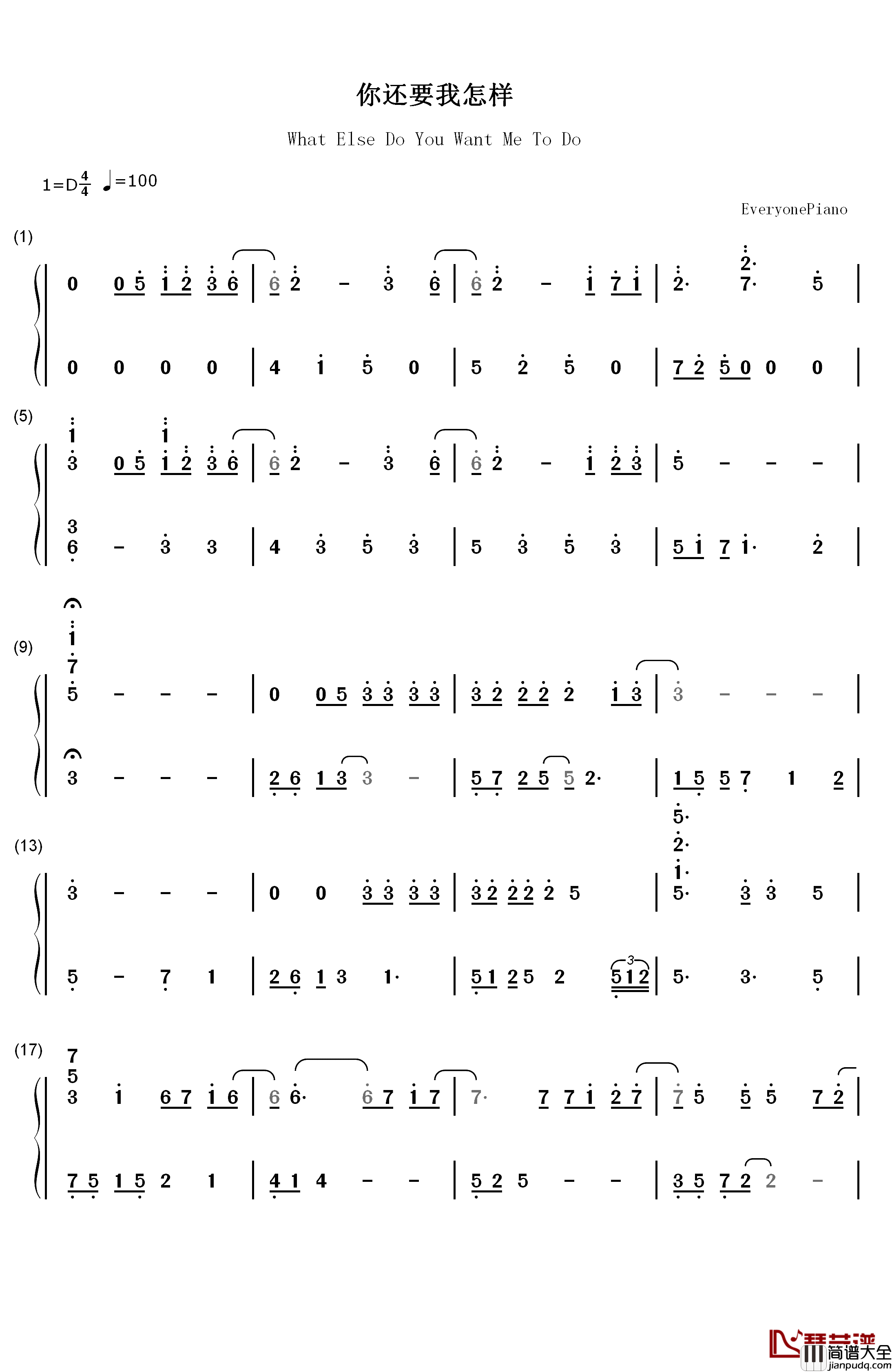 你还要我怎样钢琴简谱_数字双手_薛之谦