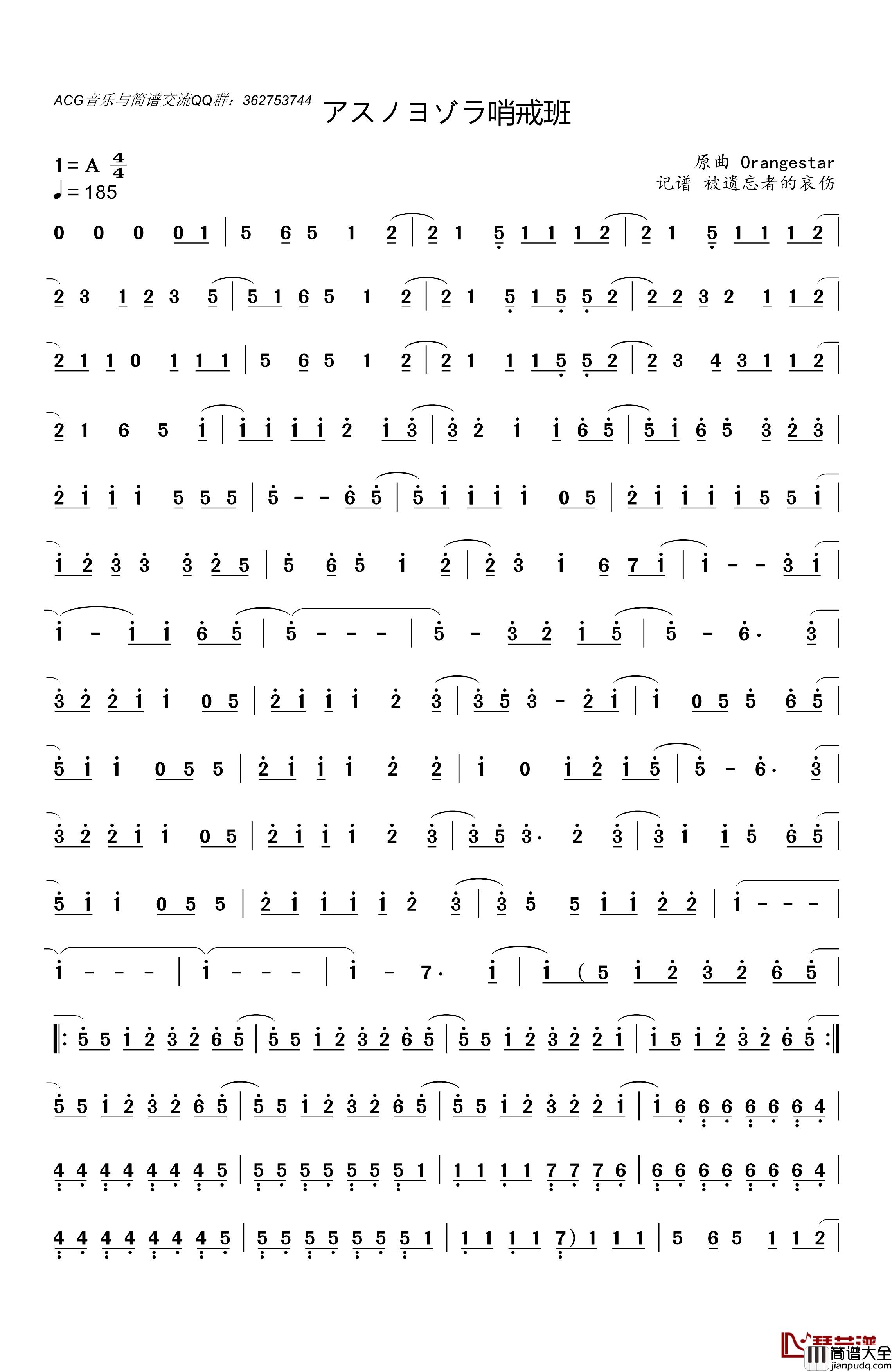 アスノヨゾラ哨戒班简谱_主旋律谱