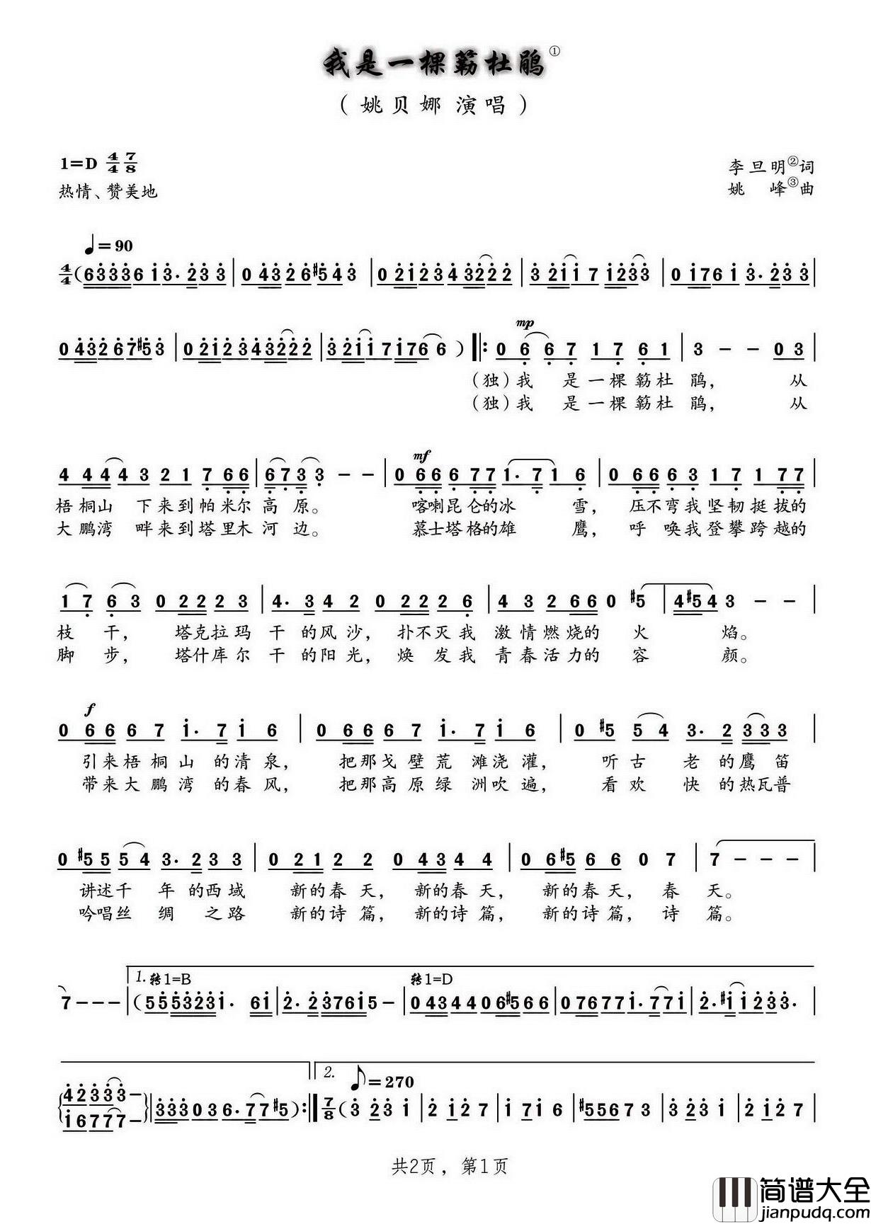 我是一棵簕杜鹃简谱_李旦明词/姚峰曲姚贝娜_