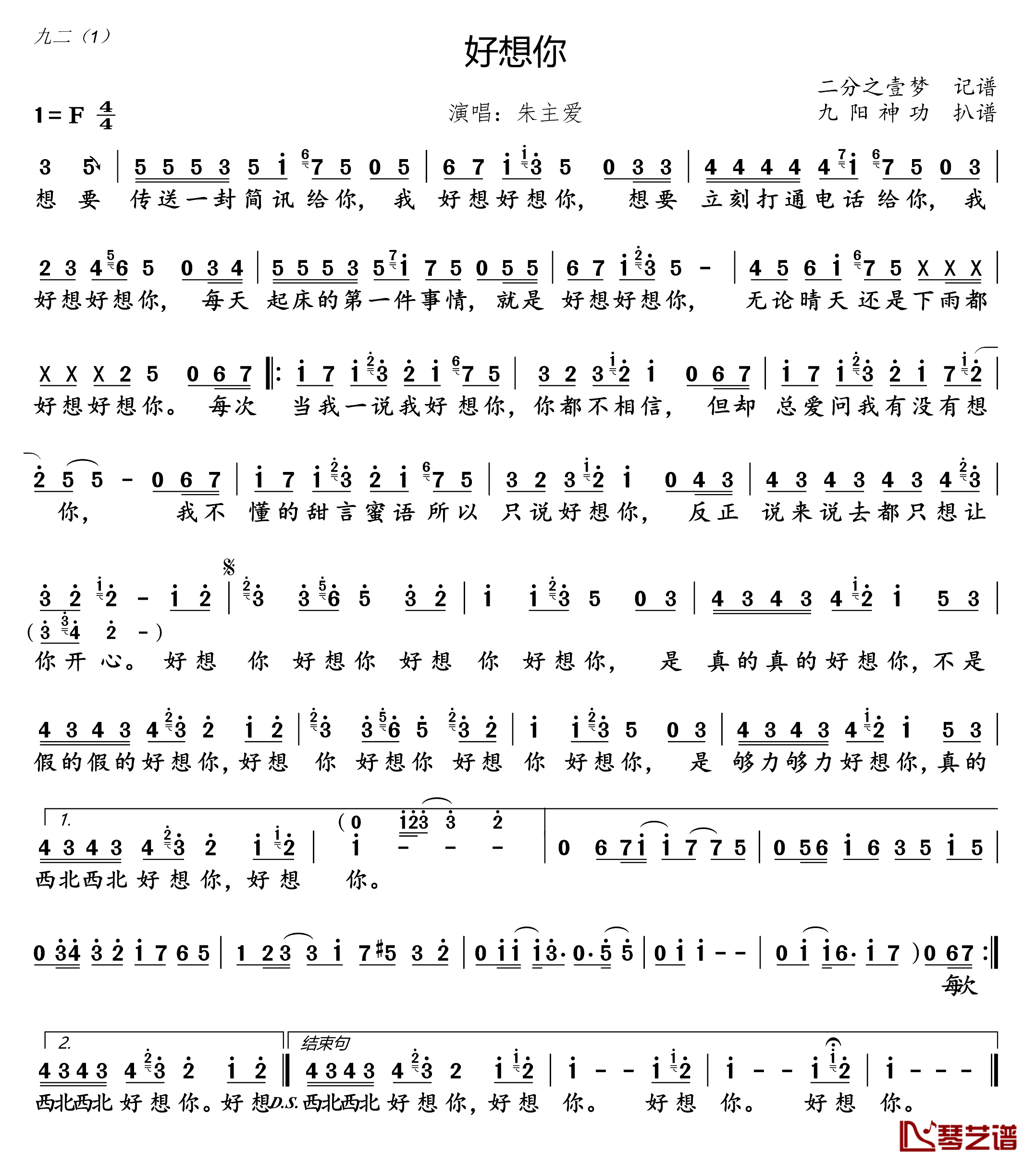 好想你简谱_朱主爱演唱版朱主爱_