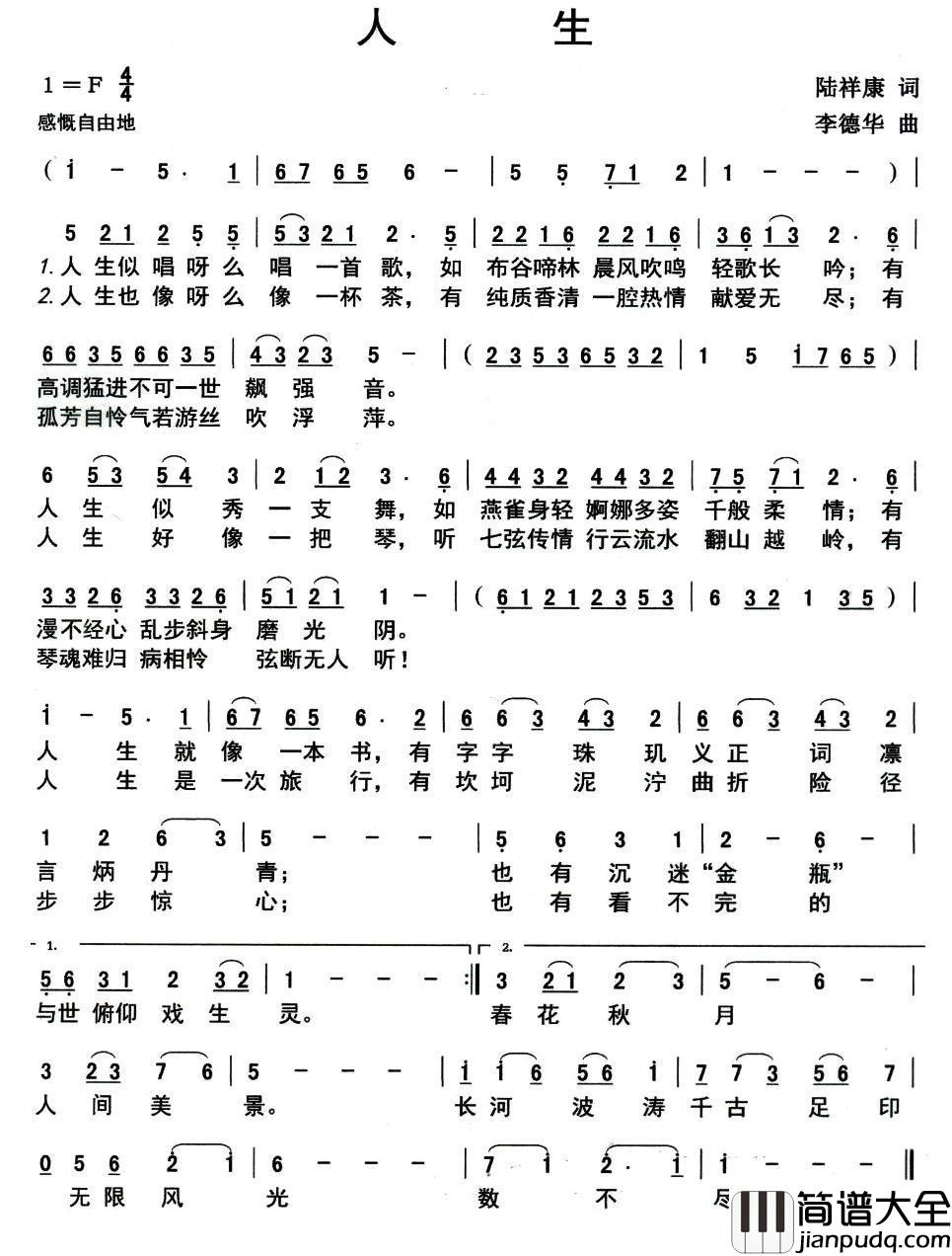 人生简谱_陆康祥词_李德华曲