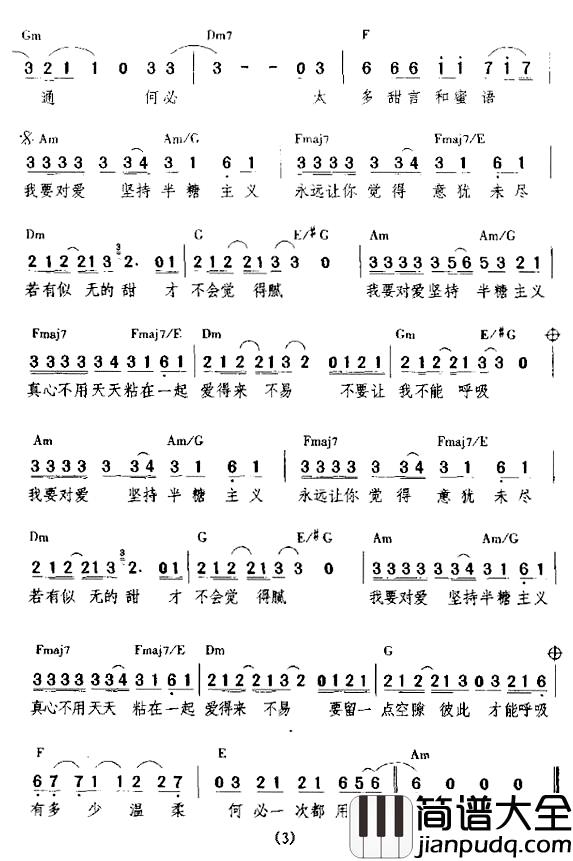 半糖主义简谱_S.H.E._