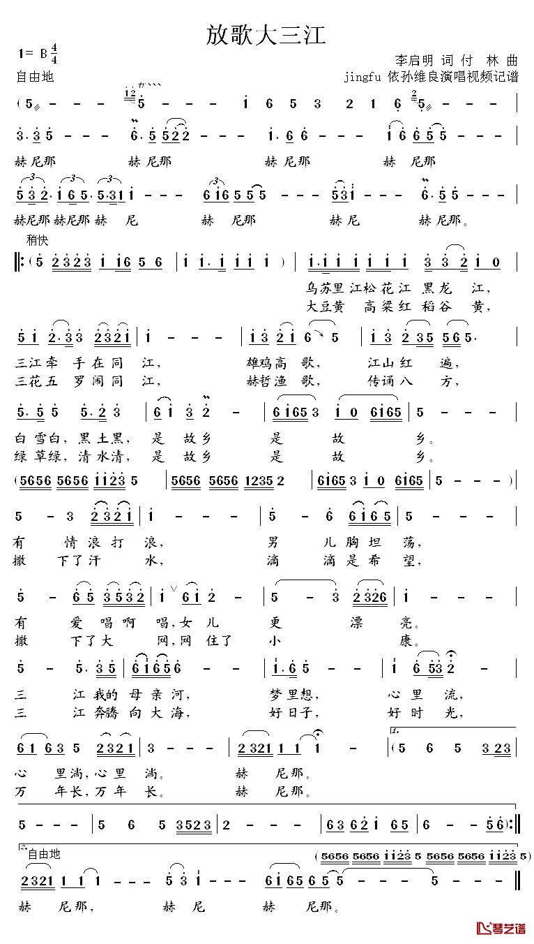 放歌大三江简谱_李启明词/付林曲孙维良_