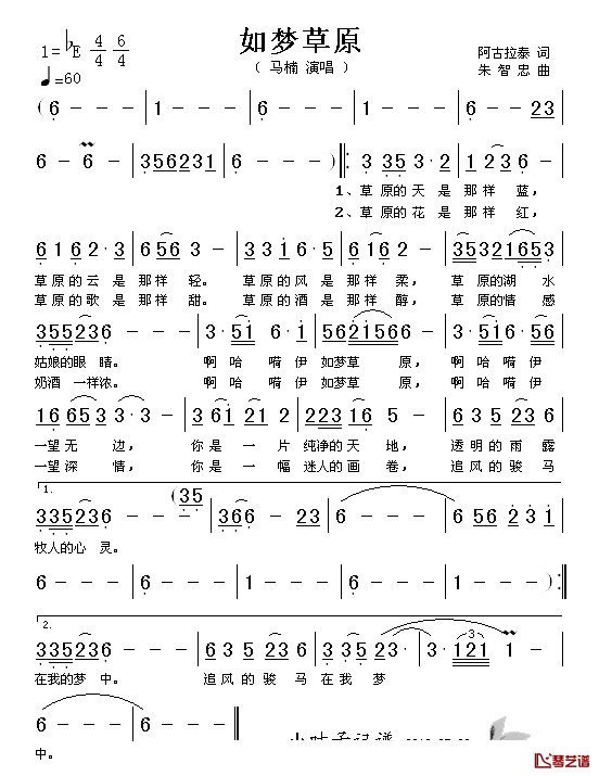 如梦草原简谱_阿古拉泰词_朱智忠曲马楠_