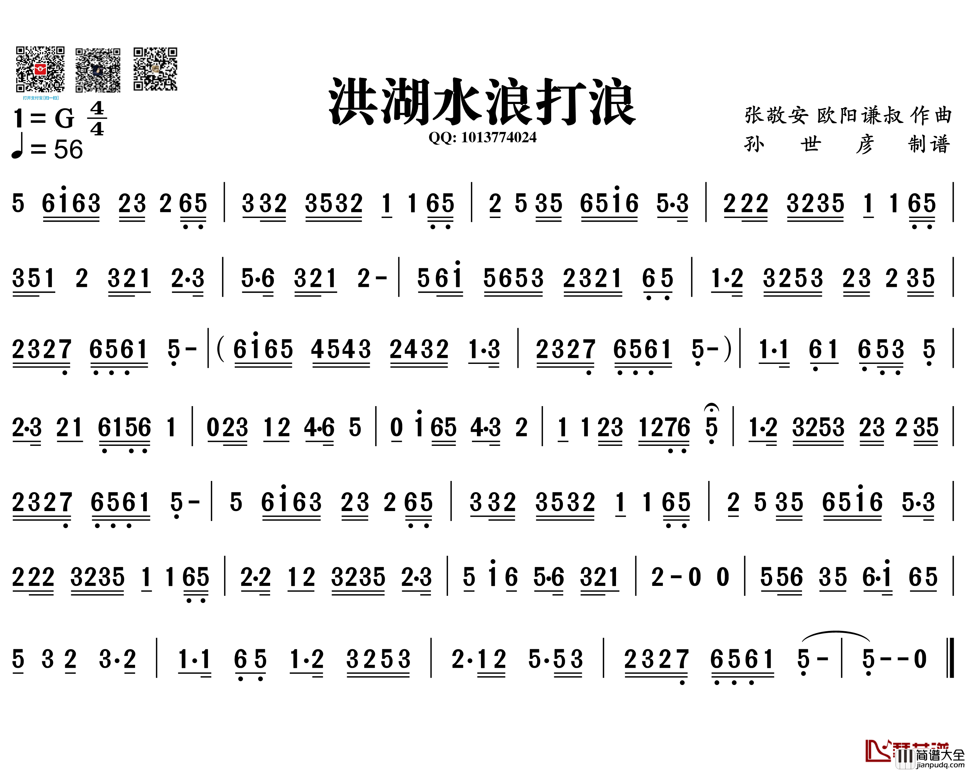 洪湖水浪打浪简谱_葫芦丝旋律谱