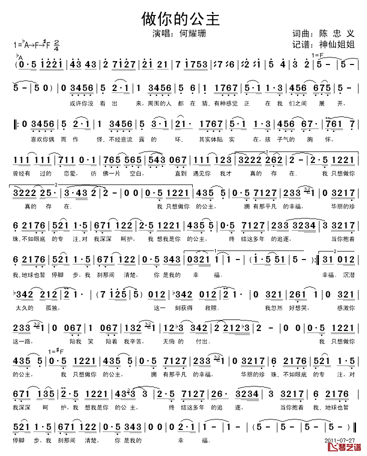做你的公主简谱_陈忠义词/陈忠义曲何耀珊_